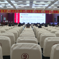 蒋良铁主持祁阳市委理论学习中心组2023年第五次集体（扩大）学习