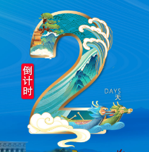 倒计时2天！“永州陆港杯”2023年中国龙舟公开赛（湖南·永州站）即将开赛