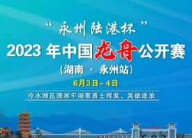 注意丨“永州陆港杯”龙舟赛实施交通管制！6条公交线路调整！