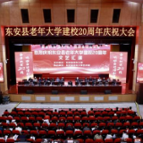 东安县老干部（老年）大学举行建校20周年庆祝大会