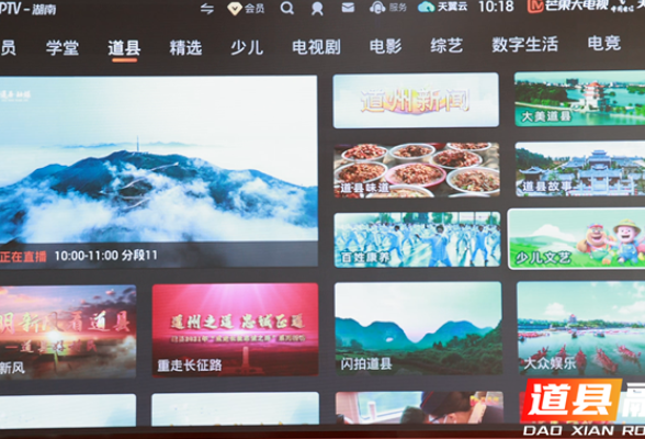 湖南IPTV道县频道上线 全县10万宽带用户可收看地方电视节目