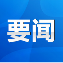 2023年永州市第三次重大项目集中开工签约活动举行