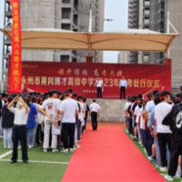走上“毯”途 跃入“龙门” 永州市黄冈博才高级中学举行“高考壮行”仪式