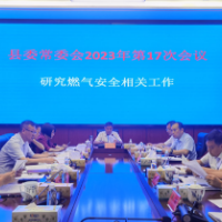 道县：李天明主持召开县委常委会2023年第17次会议