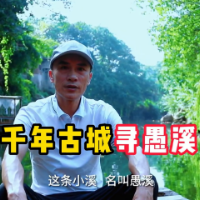 半桶水故事汇丨永州愚溪 源远流长 都是文章