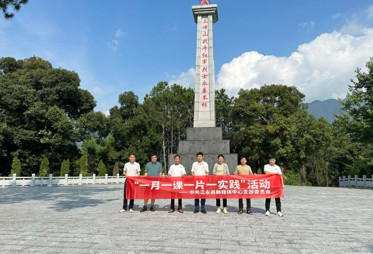 江永县融媒体中心开展“一月一课一片一实践”主题党日活动