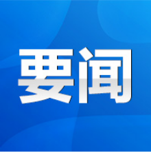 永州丨朱洪武、陈爱林会见国网湖南电力董事长、党委书记明煦一行