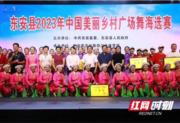 东安县2023年中国美丽乡村广场舞大赛开赛