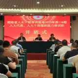 江华：人大代表赴重庆市人大代表培训中心集中充电