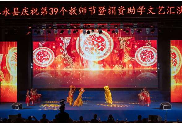 江永县举行庆祝第39个教师节暨捐资助学文艺汇演