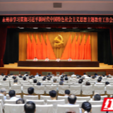永州市学习贯彻习近平新时代中国特色社会主义思想主题教育工作会议召开