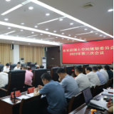 东安县国土空间规划委员会2023年第三次会议召开