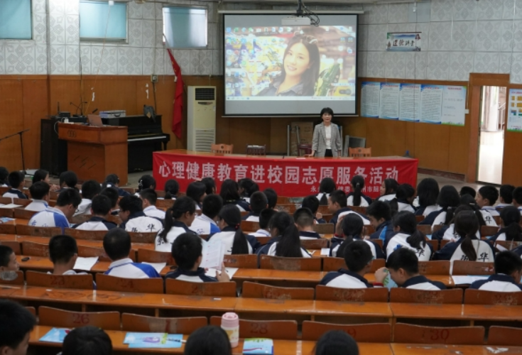 永州市精神卫生中心（永州市脑科医院）开展心理健康教育进校园宣讲活动