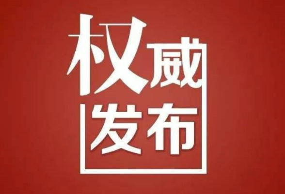 永州市人民代表大会常务委员会决定任免名单