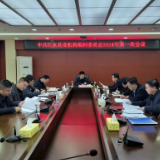 中共江永县委机构编制委员会2024年第一次会议召开