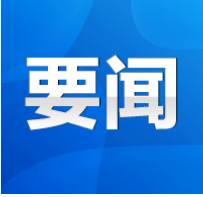 永州丨2024年第26次市委常委会（扩大）会议召开 朱洪武主持并讲话