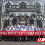 启航知识之旅 追寻红色荣光——永州市税务系统2024年第二期青年干部政治能力及综合素质提升班侧记