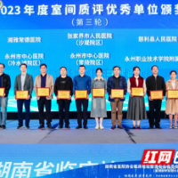 再创佳绩！永州市中心医院获评湖南省2023年度室间质评优秀单位