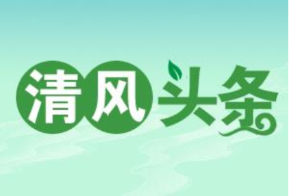 清风头条丨双牌：打好欠薪整治“组合拳”