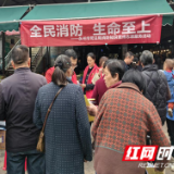 永州市司法局组织开展“全民消防、生命至上”消防知识宣传联点共建志愿服务活动