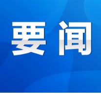 永州丨2024年第27次市委常委会（扩大）会议召开 朱洪武主持并讲话