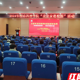 湖南科技学院举办“企业家进校园讲好就业创业故事”活动