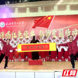 永州一中：唱响红色经典 奏响爱国旋律