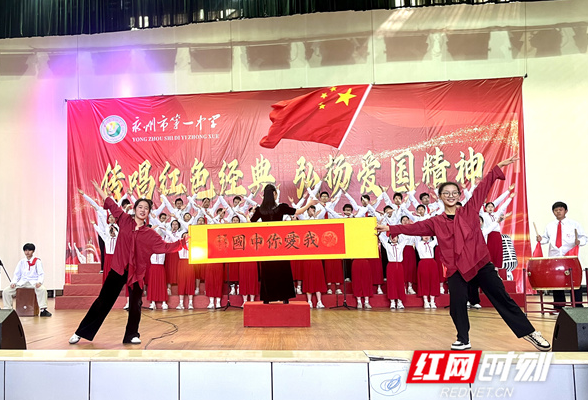 永州一中：唱响红色经典 奏响爱国旋律