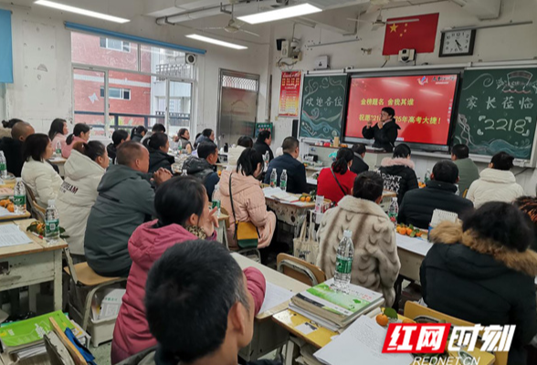 永州市第四中学召开全校学生家长会