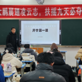 永州市第二十八中学开学第一课：筑牢安全意识