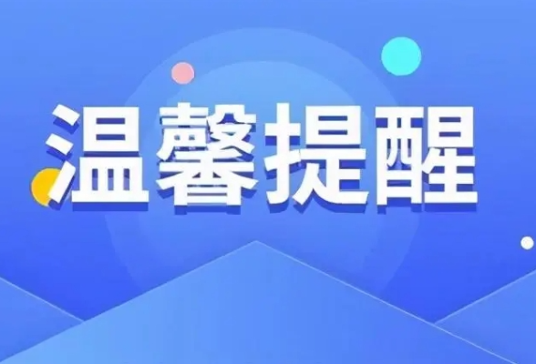 @永州市民 您有一份安全用气、用水温馨提示，请查收！