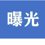 永州开展除患攻坚大整治行动 首批曝光10家存在火灾隐患单位