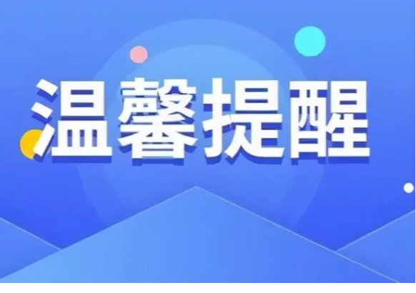 @永州市民 您有一份安全用气、用水温馨提示，请查收！