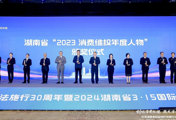 新田1人被评为湖南省“2023消费维权年度人物”