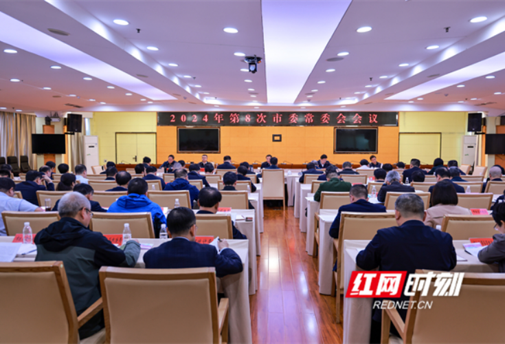 永州丨朱洪武主持召开2024年第8次市委常委会会议
