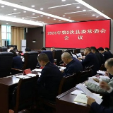 东安：唐何主持召开2024年第9次县委常委会会议