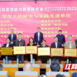 永州职院获2023年湖南省高校学生工作研究与实践先进单位、先进个人等多项荣誉