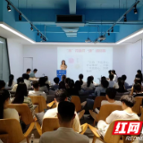 湖南科技学院举办廉洁主题读书分享会