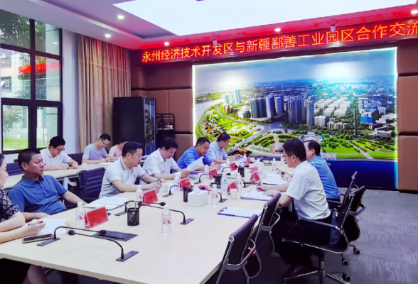 新疆鄯善工业园区到永州经开区考察调研