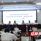 永州市医学会口腔专业委员会2024年学术年会暨第一届病例大赛顺利召开