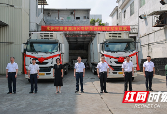 朱洪武在深圳出席永州市粤港澳地区冷链车返程载货发车仪式并参观考察企业