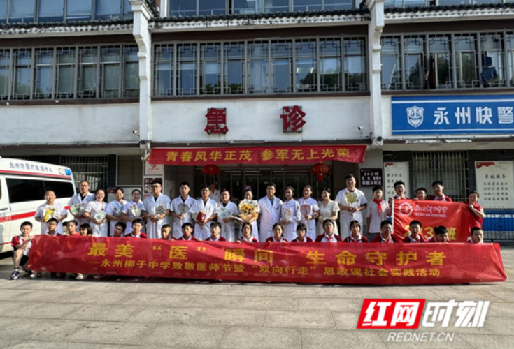 永州市第四人民医院在第七个中国医师节举办“小小医生研学体验”活动