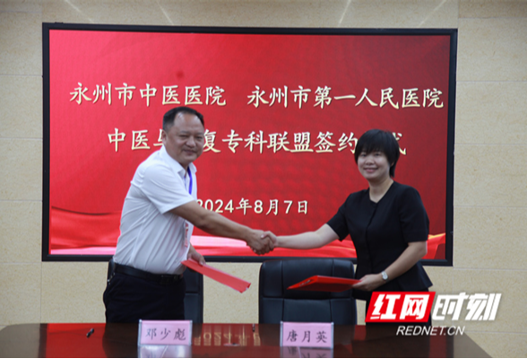 永州职院附属医院与永州市中医医院签订中医与康复专科联盟协议
