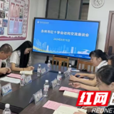 永州市红十字会带队调研学习湖南省直中医医院红十字工作经验