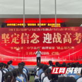 永州市第二中学举办心理赋能励志演讲