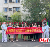 卓越人文丨永州市中心医院走进活龙井社区开展健康促进活动