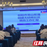 永州市在2024年无结核社区创建交流研讨会上作经验交流