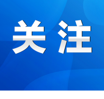 永州市春运电视电话会议召开