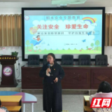 零陵区南津渡小学：校长来讲安全课