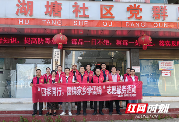 “司法蓝”化身“志愿红”——永州市司法局2024年志愿服务活动纪实